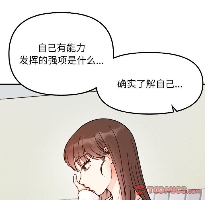 她才不是我姐姐第36话