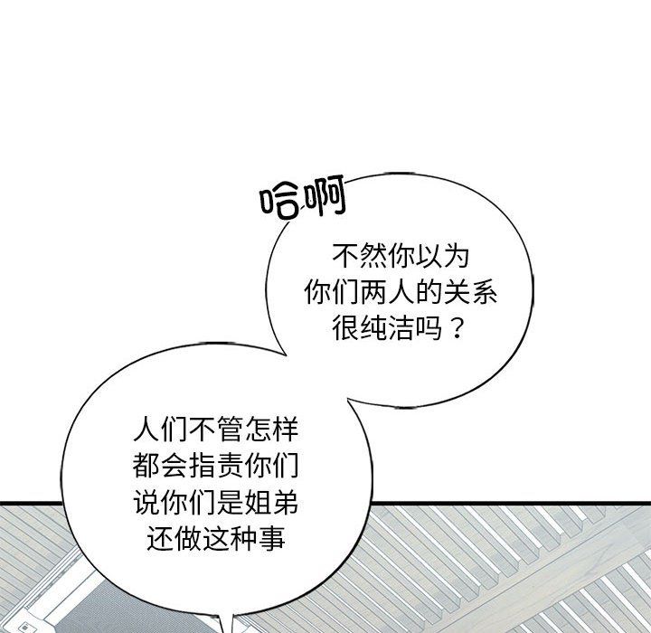 我的继姐第30话