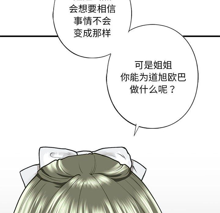 我的继姐第30话