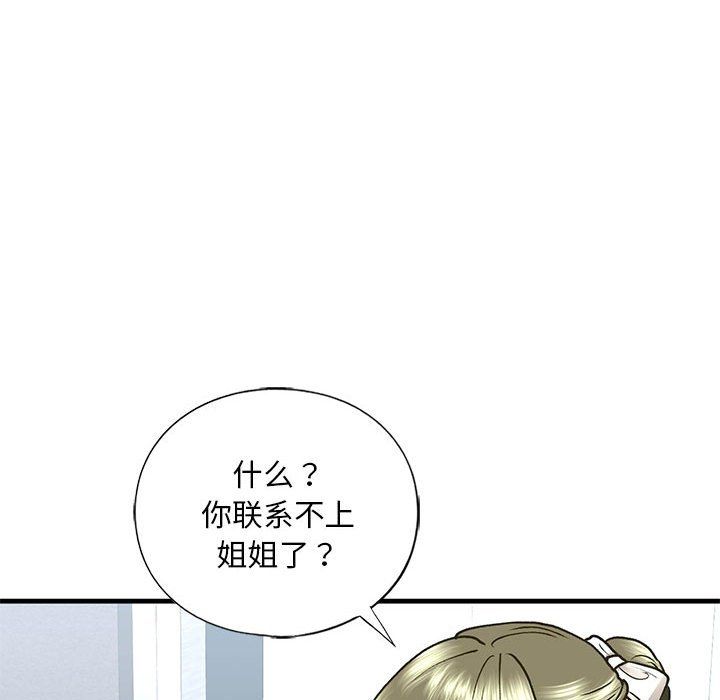 我的继姐第30话
