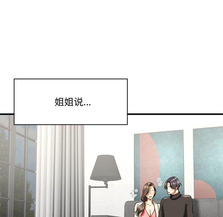 我的继姐第30话