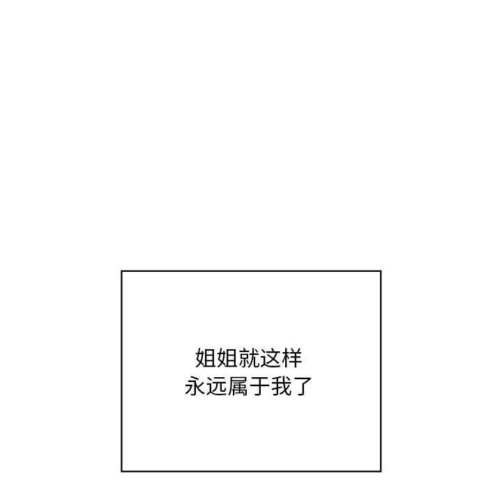 我的继姐第30话