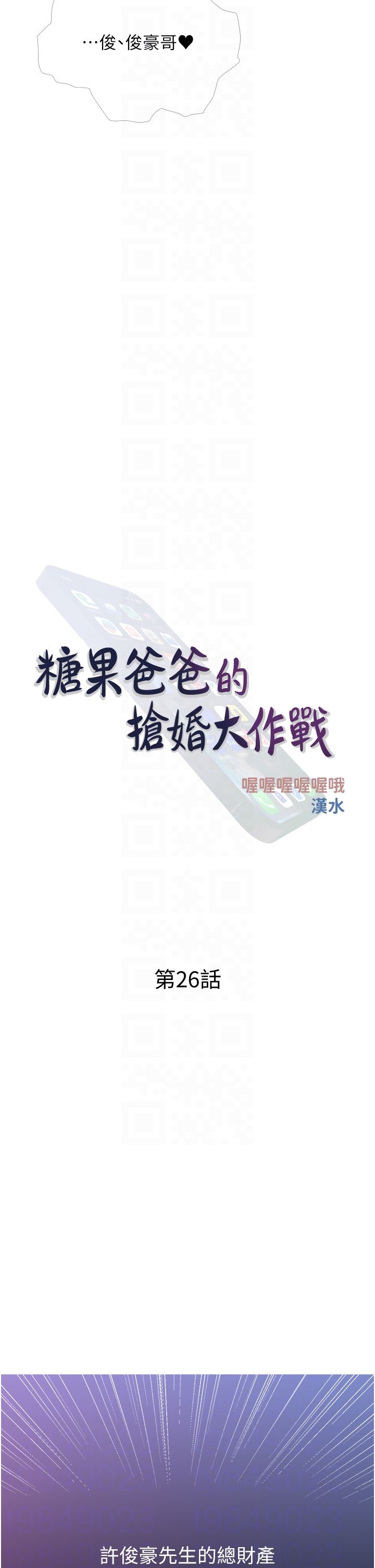 糖果爸爸的搶婚大作戰第26話-攻略高傲的網美
