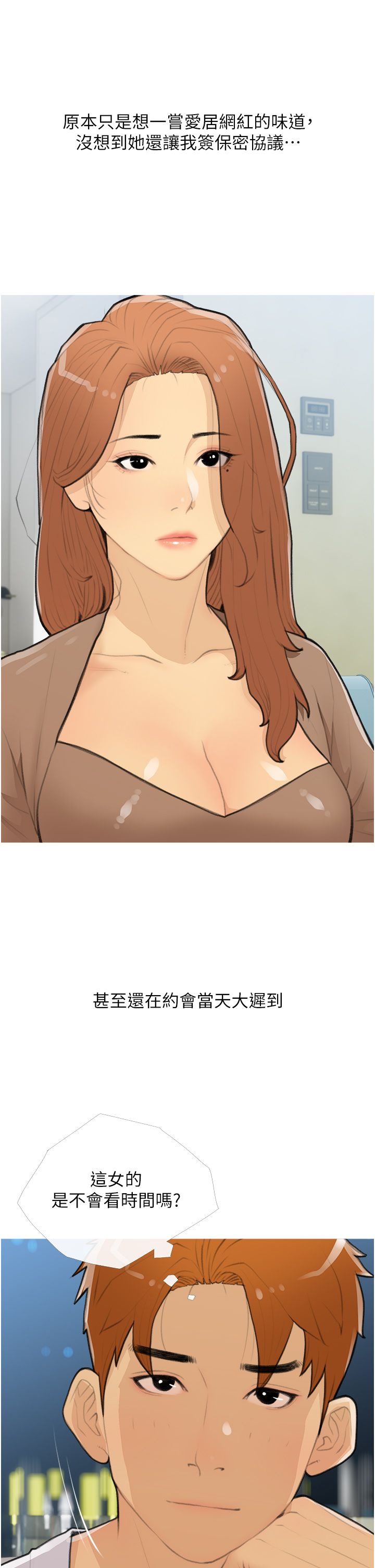 糖果爸爸的抢婚大作战第26话-攻略高傲的网美
