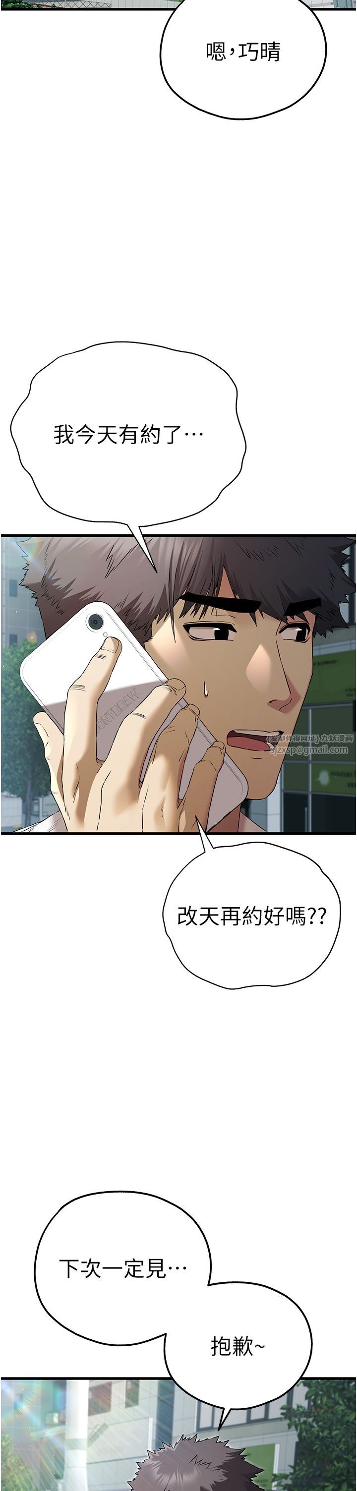 初次深交，请多指教第67话-在试衣间完成「任务」