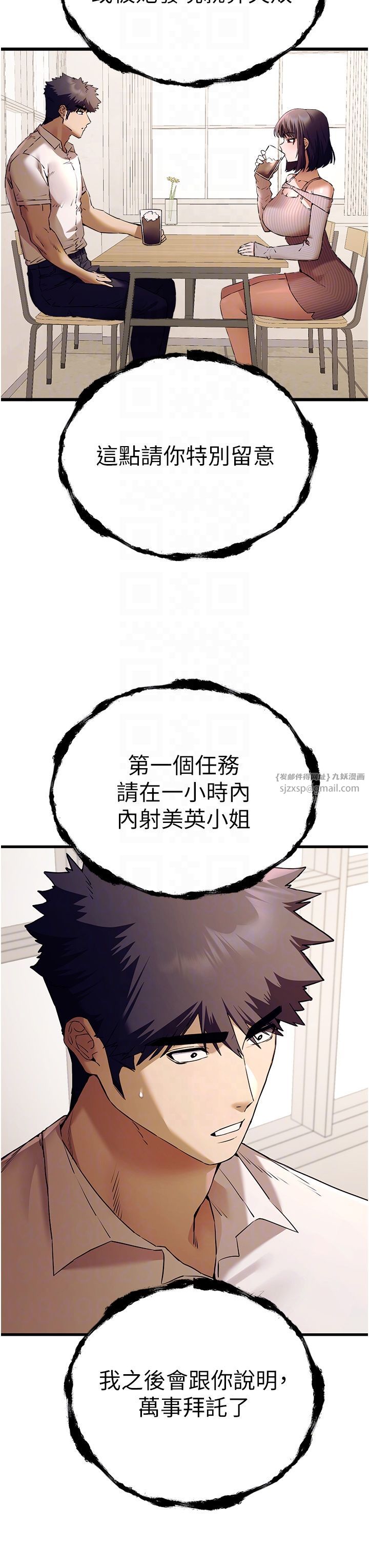 初次深交，請多指教第67話-在試衣間完成「任務」