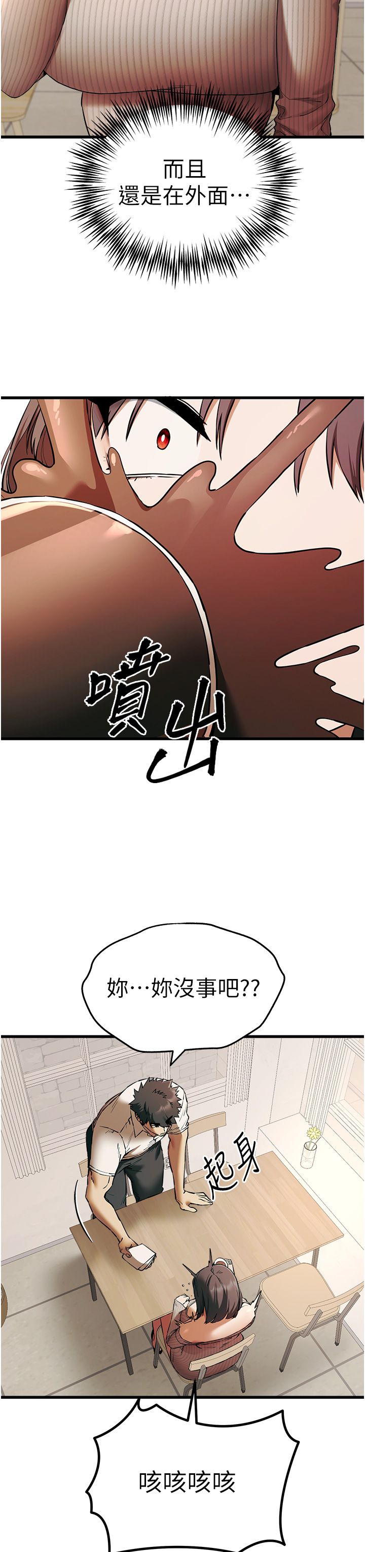 初次深交，请多指教第67话-在试衣间完成「任务」