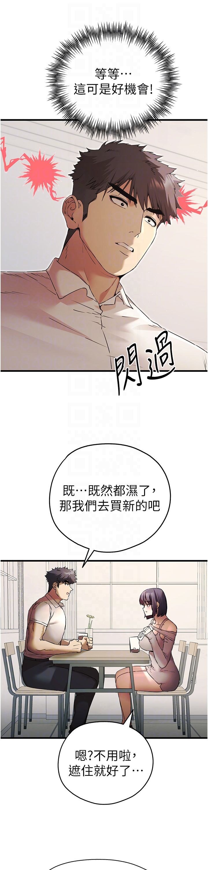 初次深交，請多指教第67話-在試衣間完成「任務」