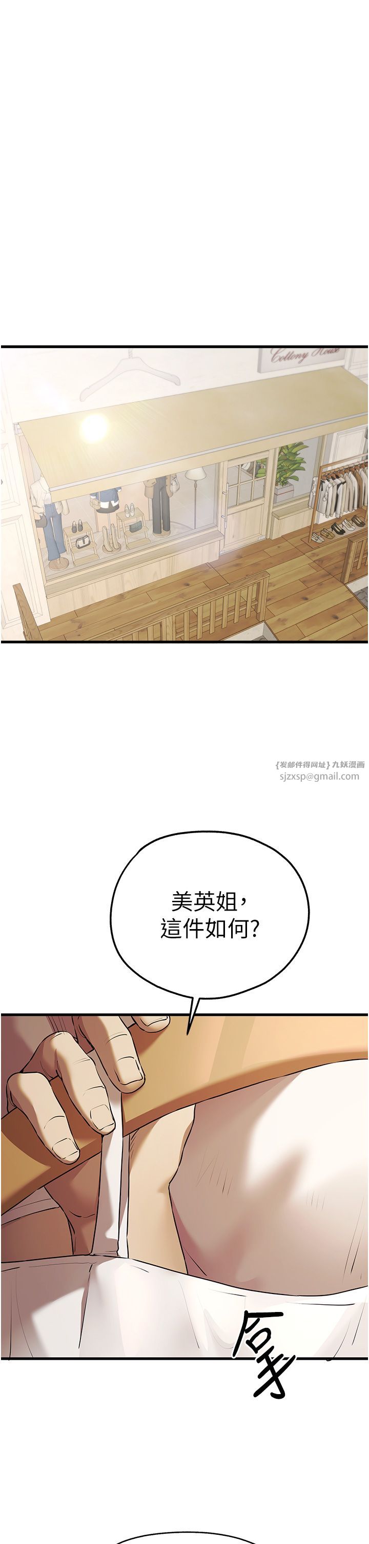 初次深交，请多指教第67话-在试衣间完成「任务」