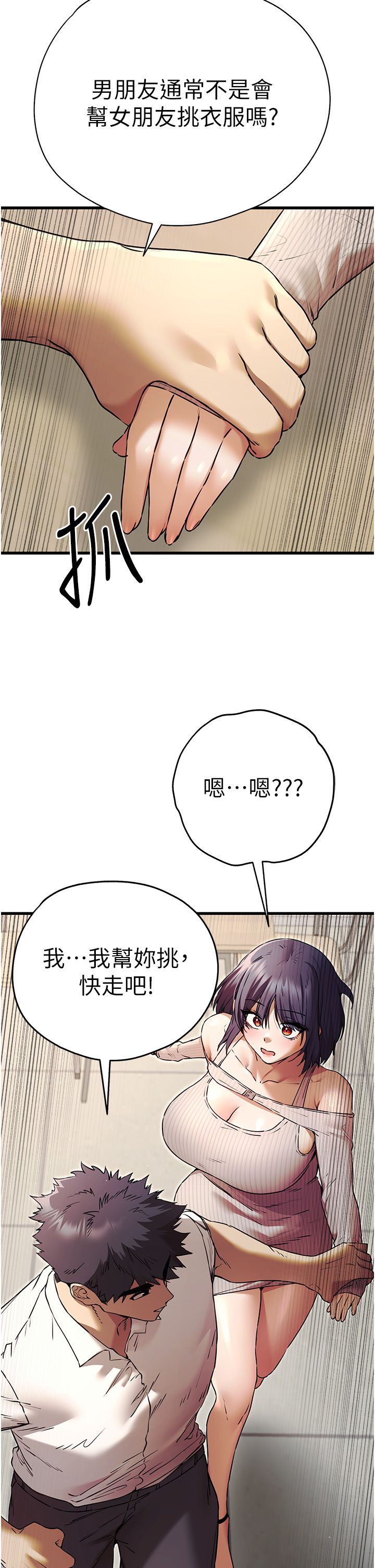 初次深交，請多指教第67話-在試衣間完成「任務」
