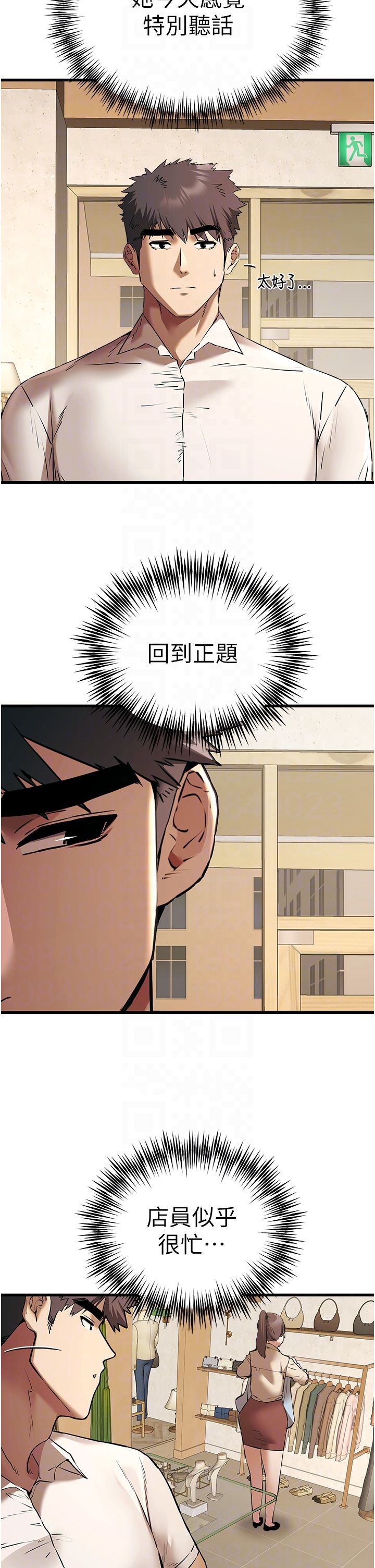 初次深交，请多指教第67话-在试衣间完成「任务」