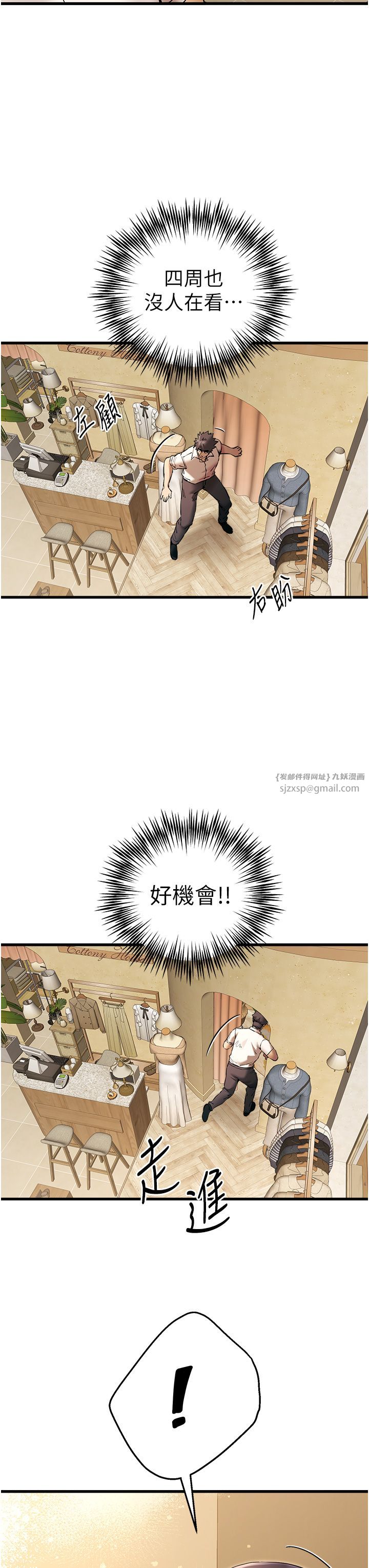 初次深交，請多指教第67話-在試衣間完成「任務」