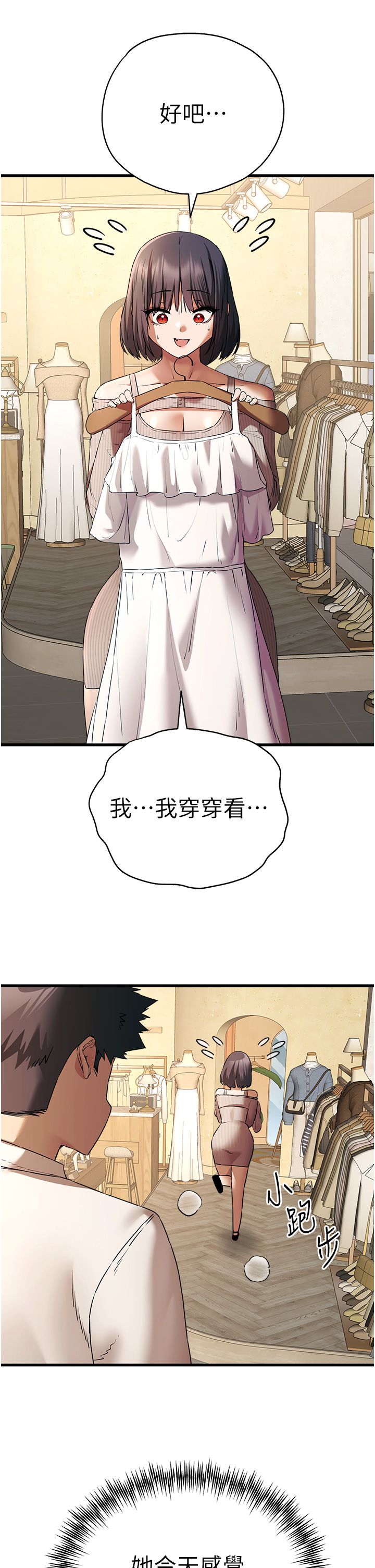 初次深交，請多指教第67話-在試衣間完成「任務」