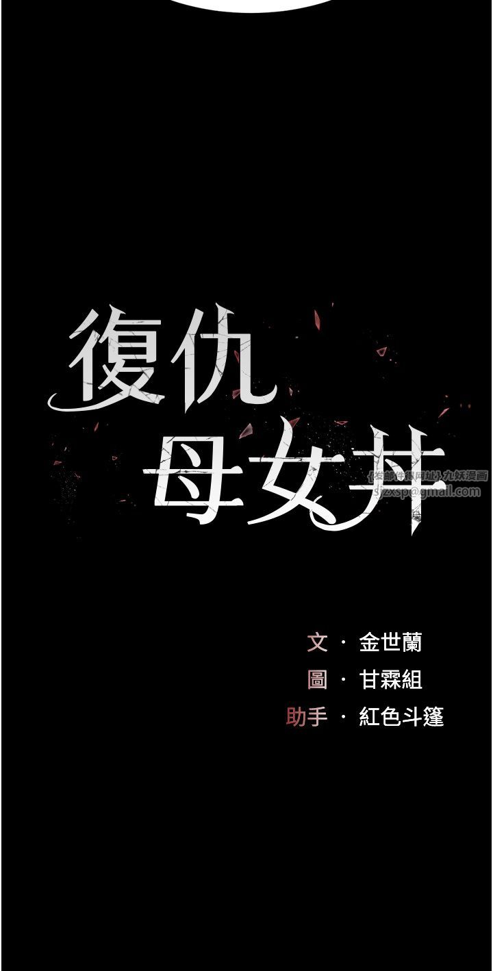 復仇母女丼第70话-妳不想我吗…?