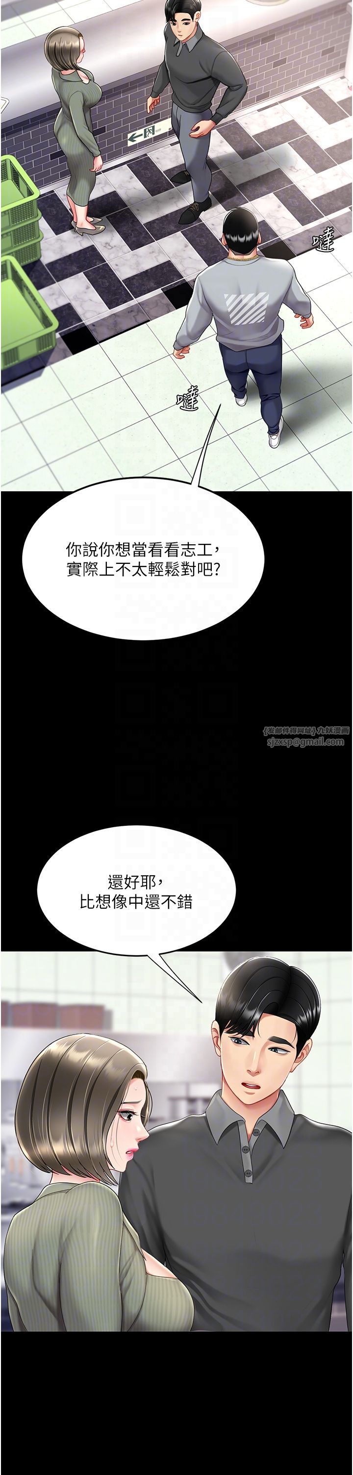 復仇母女丼第70话-妳不想我吗…?