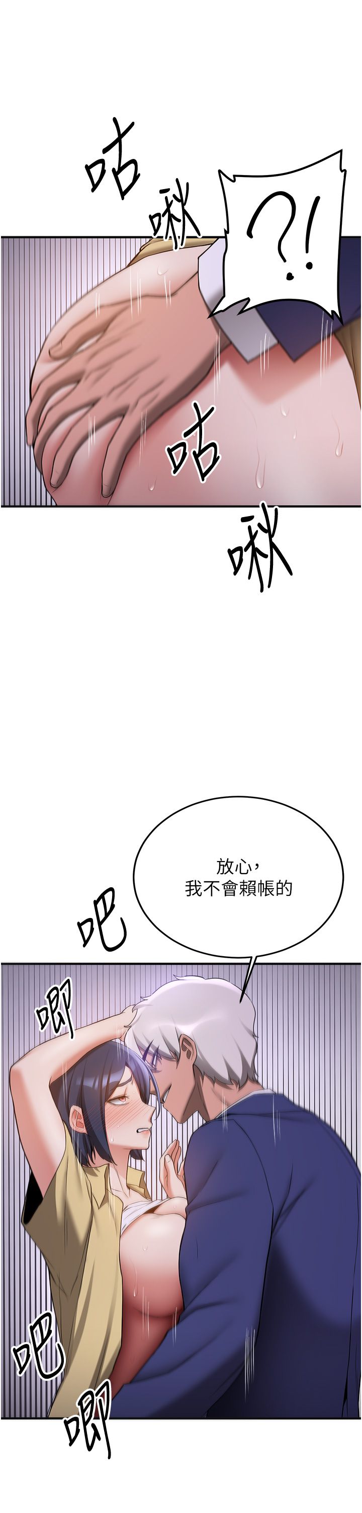 抢女友速成班第59话-请先用肉棒「付款」