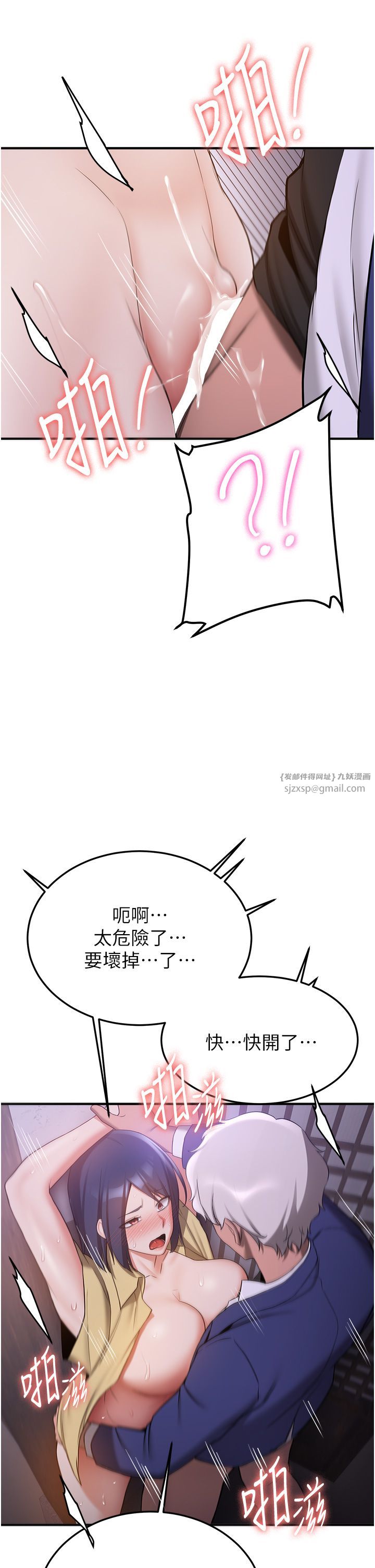 搶女友速成班第59話-請先用肉棒「付款」
