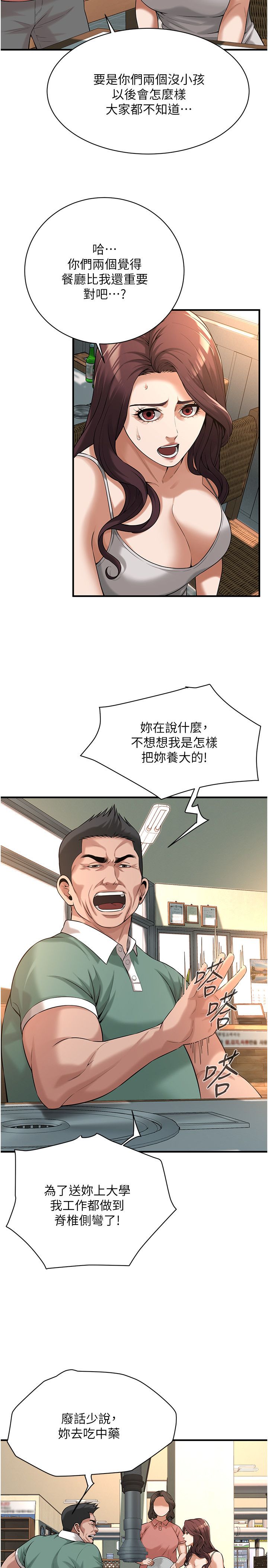街头干架王第57话-才刚开始你就要射啦?