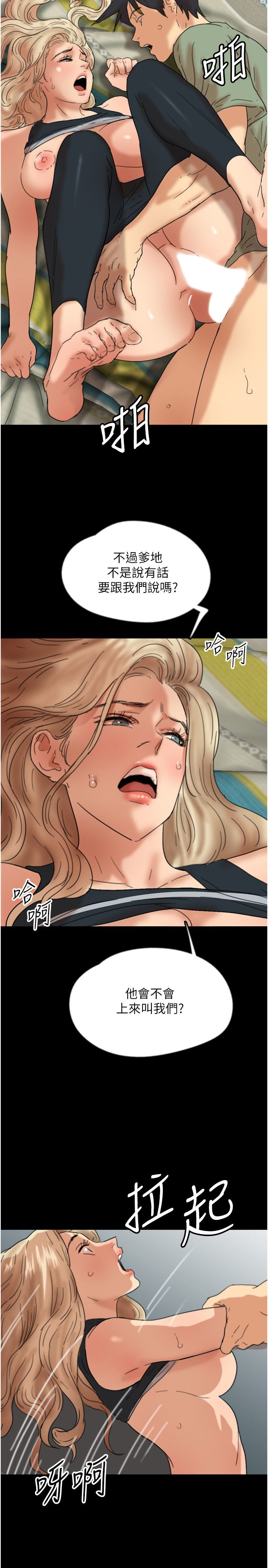 養父的女兒們第50話-喜歡和我做嗎?
