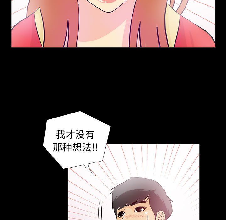 撩妹笔记本第2话