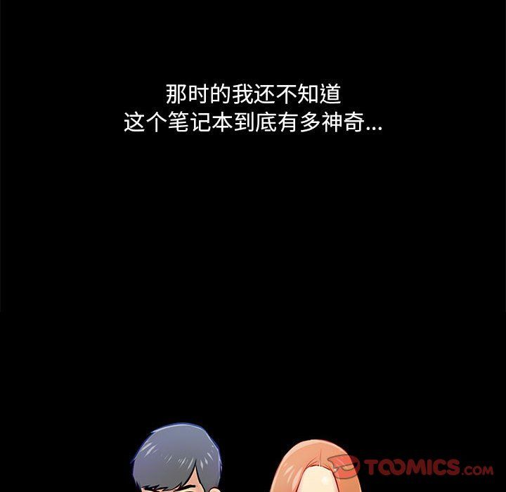 撩妹笔记本第3话