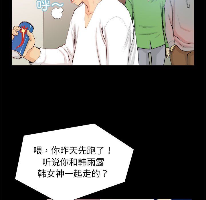 撩妹笔记本第3话