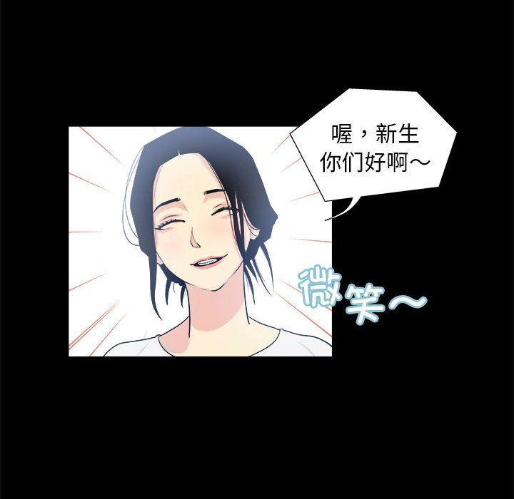 撩妹笔记本第3话