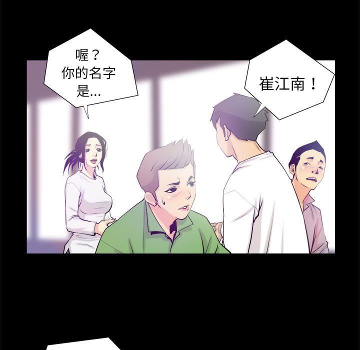 撩妹笔记本第3话
