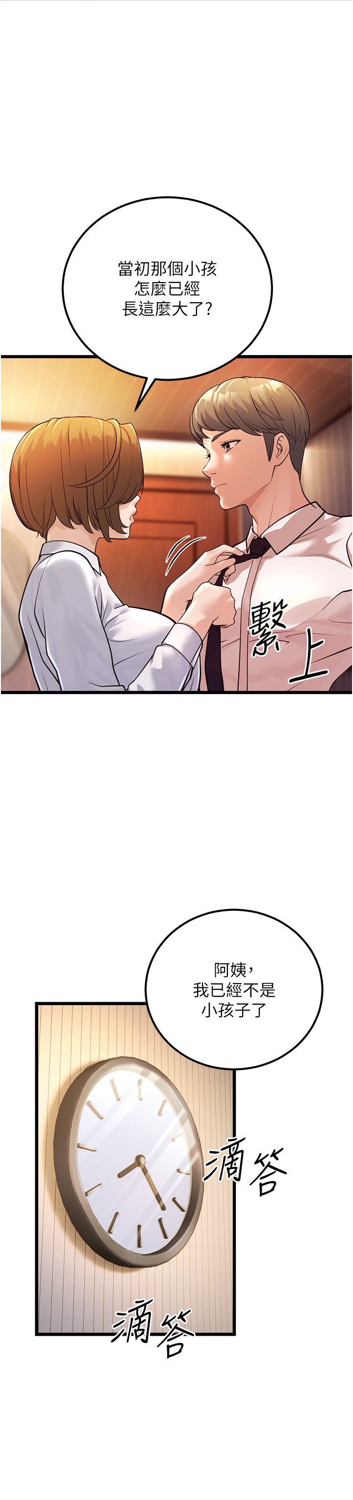 幼齒小阿姨第2話-你對阿姨勃起瞭?