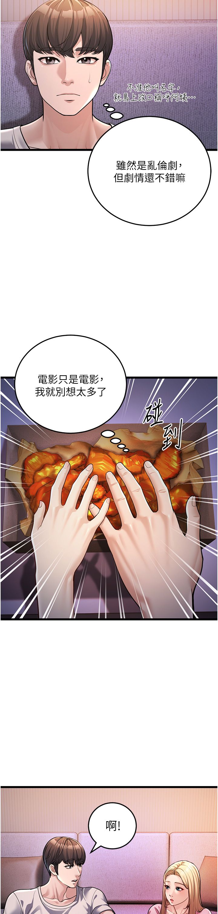 幼齒小阿姨第3話-我竟然會對姪子興奮…