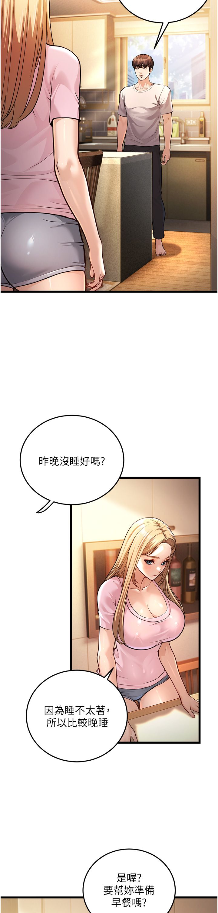 幼齒小阿姨第3話-我竟然會對姪子興奮…