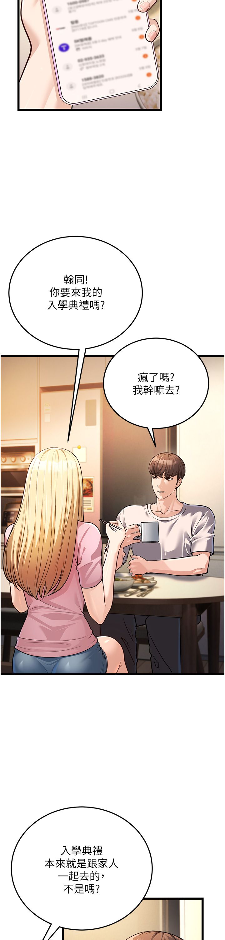 幼齒小阿姨第3話-我竟然會對姪子興奮…