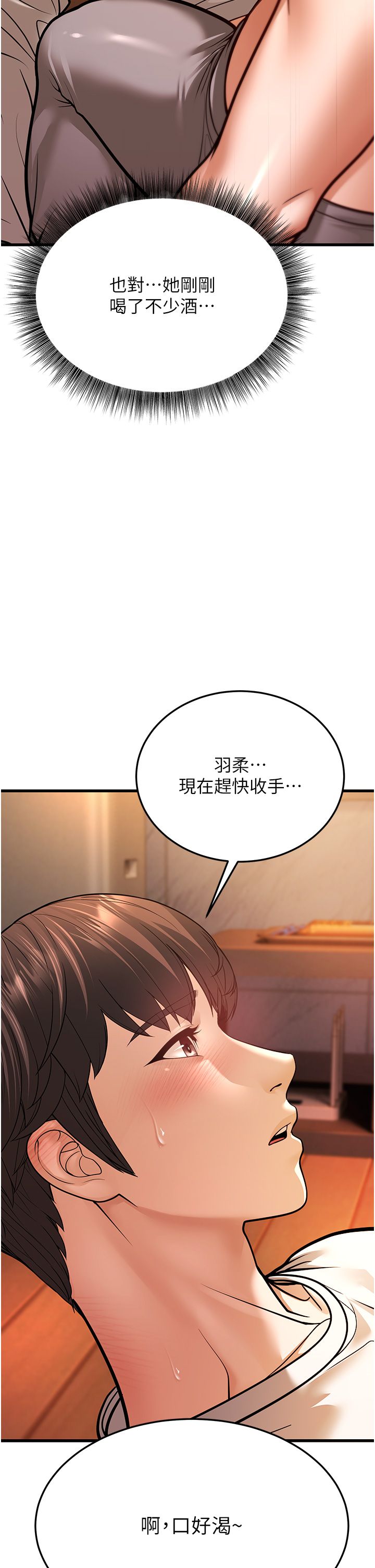 幼齒小阿姨第6話-教練，你下面怎麼瞭?