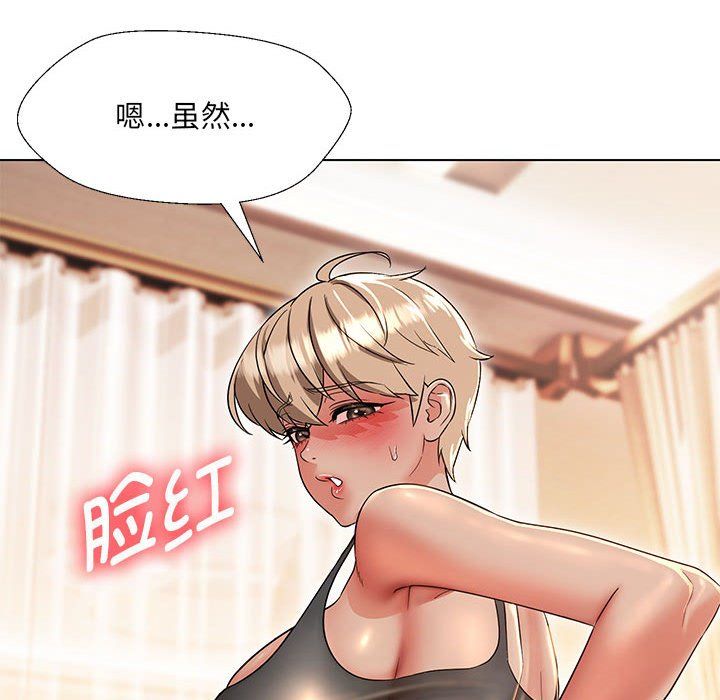 嫁入豪门的老师第24话