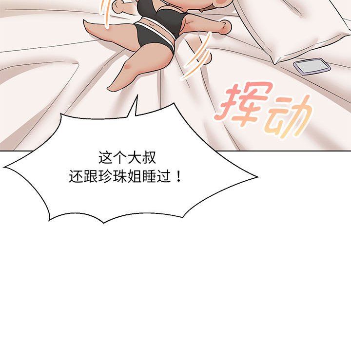 嫁入豪门的老师第24话
