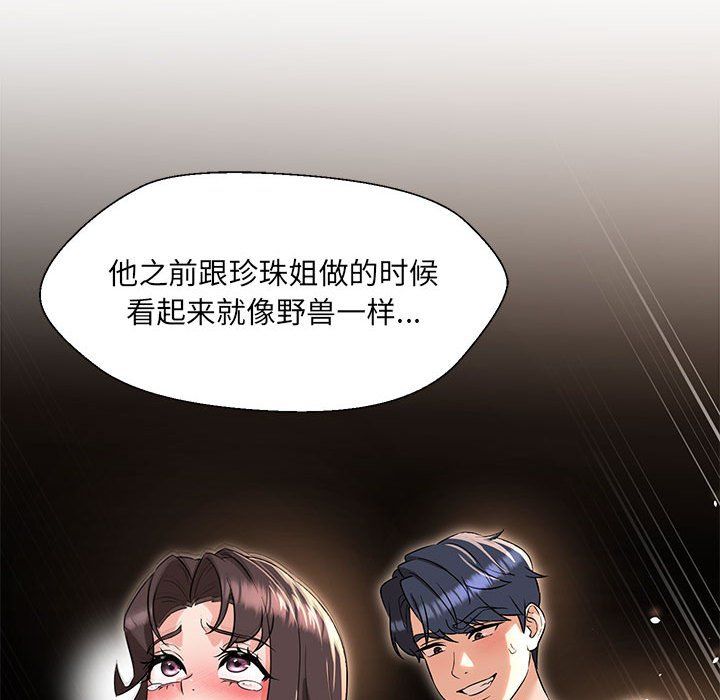 嫁入豪门的老师第24话