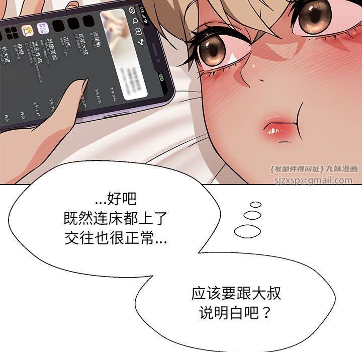 嫁入豪门的老师第24话