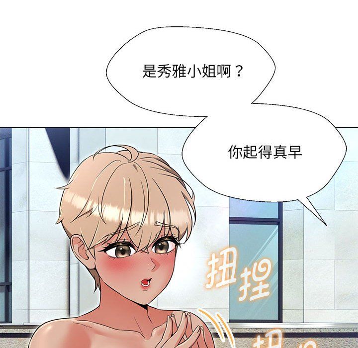 嫁入豪门的老师第24话