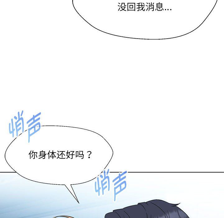 嫁入豪门的老师第24话