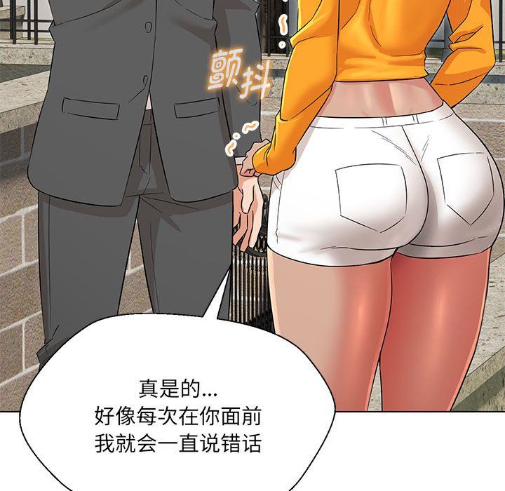 嫁入豪门的老师第24话