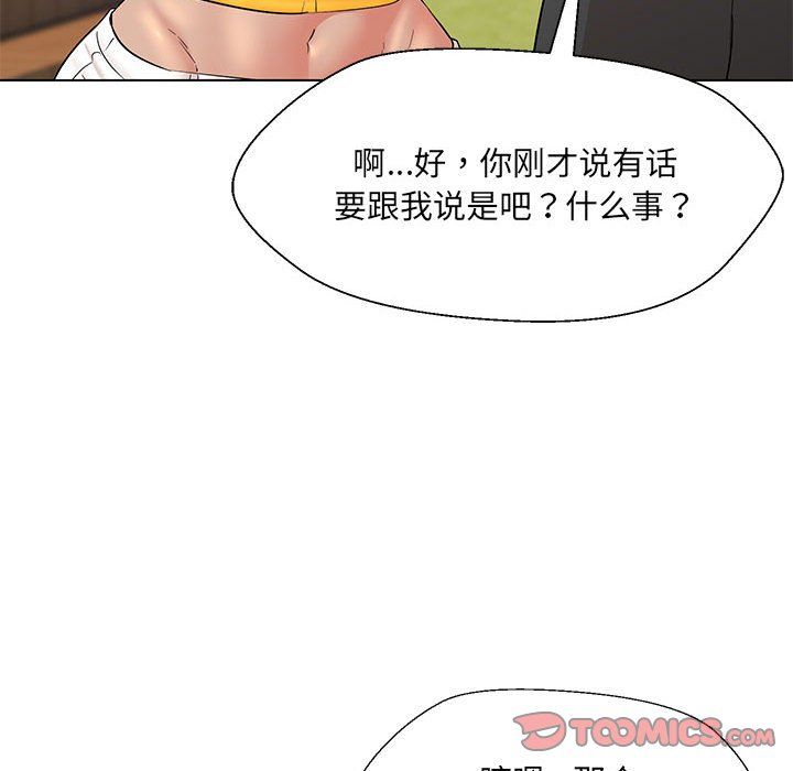 嫁入豪门的老师第24话