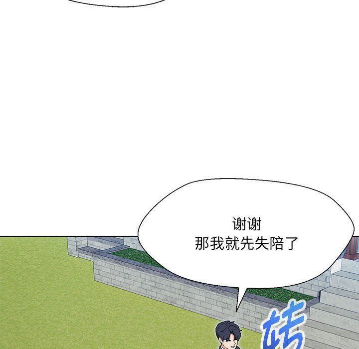 嫁入豪门的老师第24话