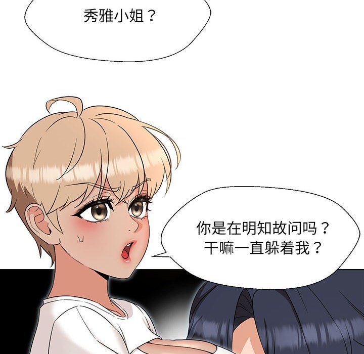 嫁入豪门的老师第24话