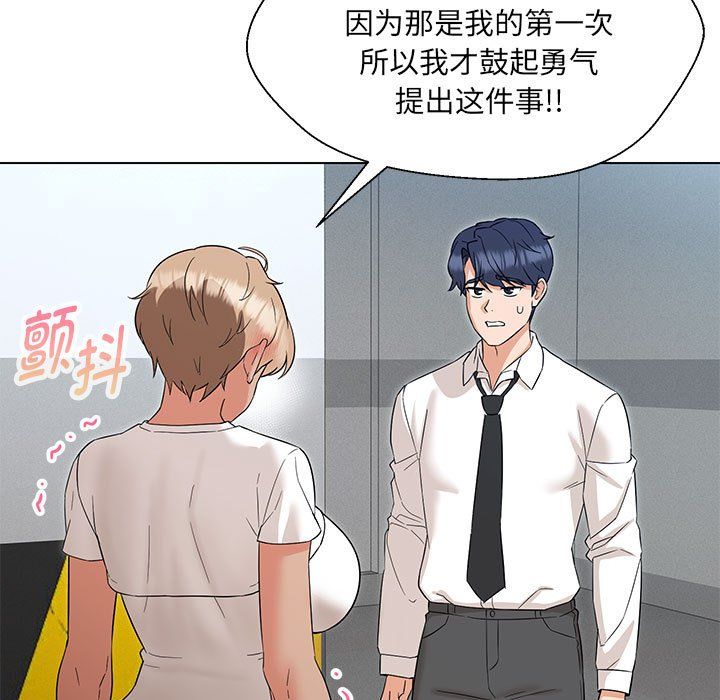 嫁入豪门的老师第24话