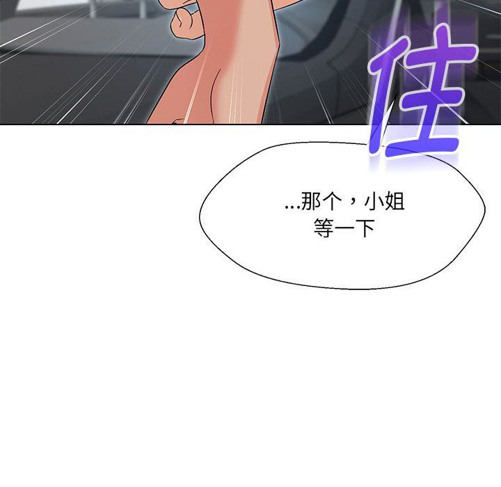 嫁入豪门的老师第24话