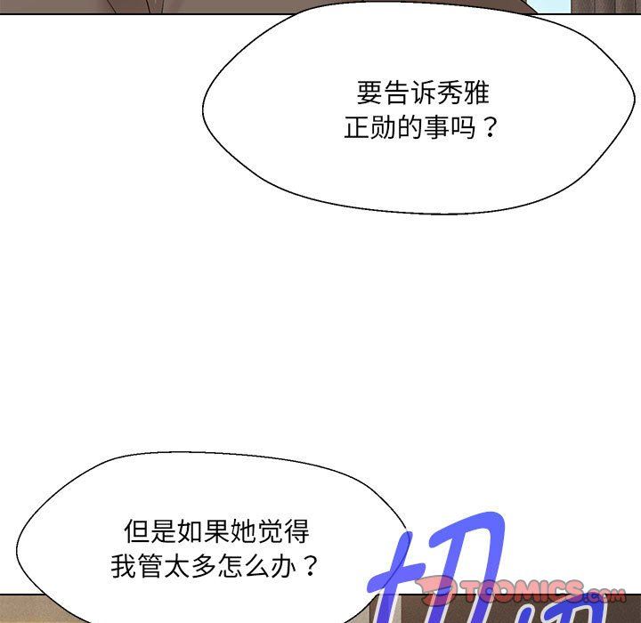 嫁入豪门的老师第24话