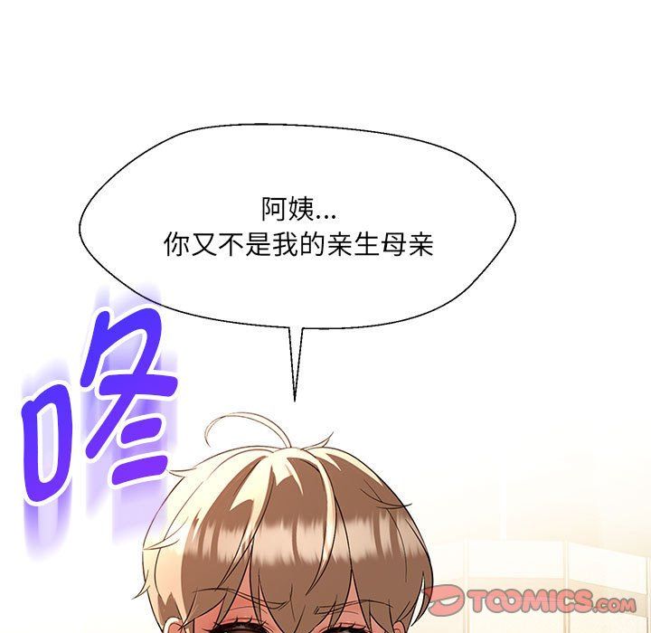 嫁入豪门的老师第24话
