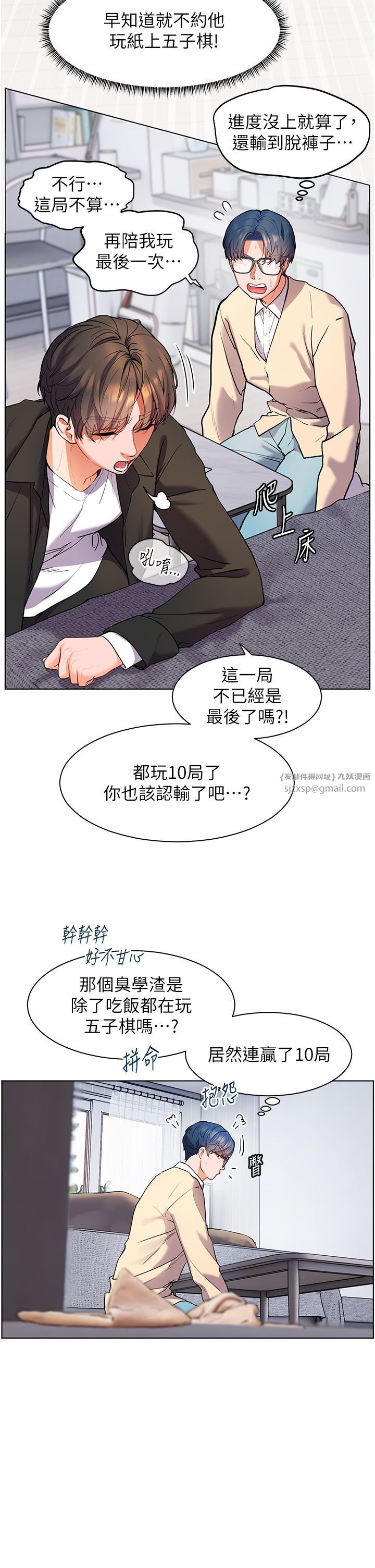 老师的亲密指导第14话-一进来，就休想走…