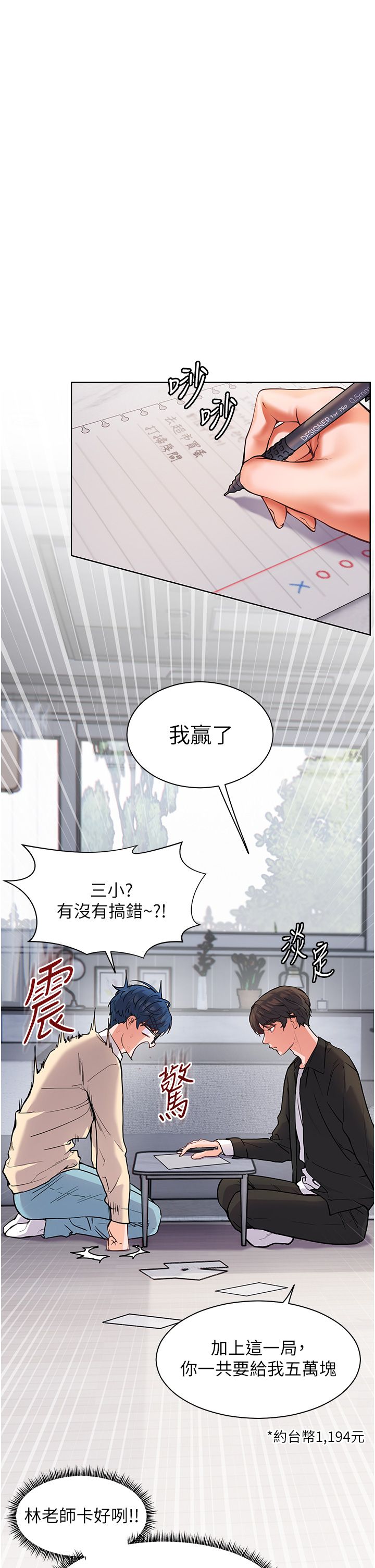 老师的亲密指导第14话-一进来，就休想走…