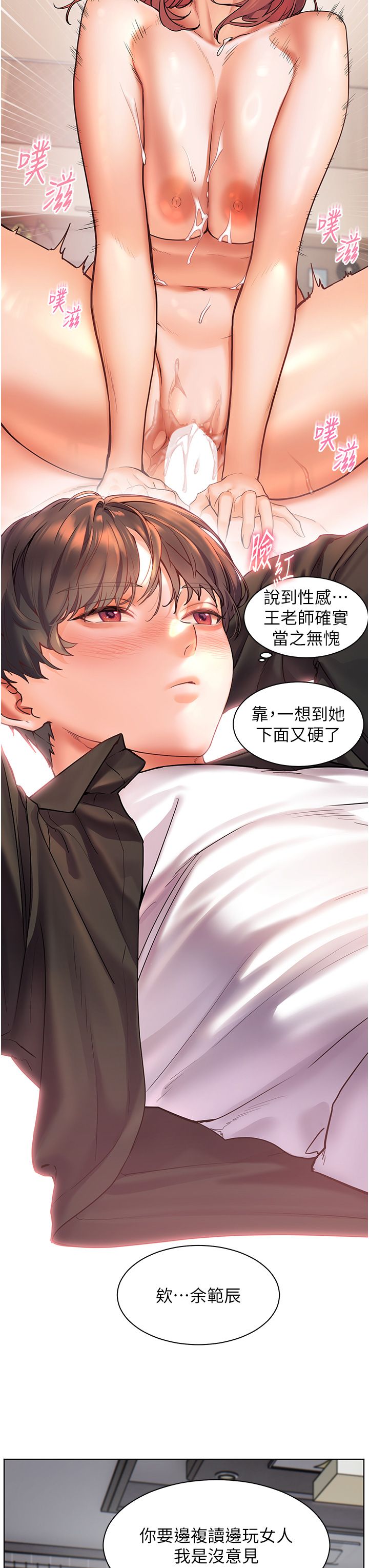老师的亲密指导第14话-一进来，就休想走…